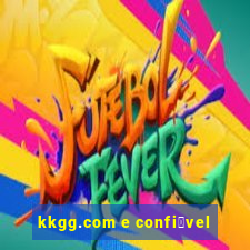 kkgg.com e confi谩vel